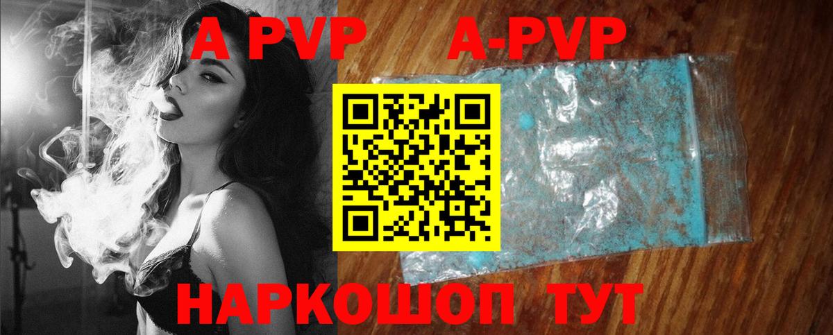 Alfa_PVP кристаллы Уссурийск
