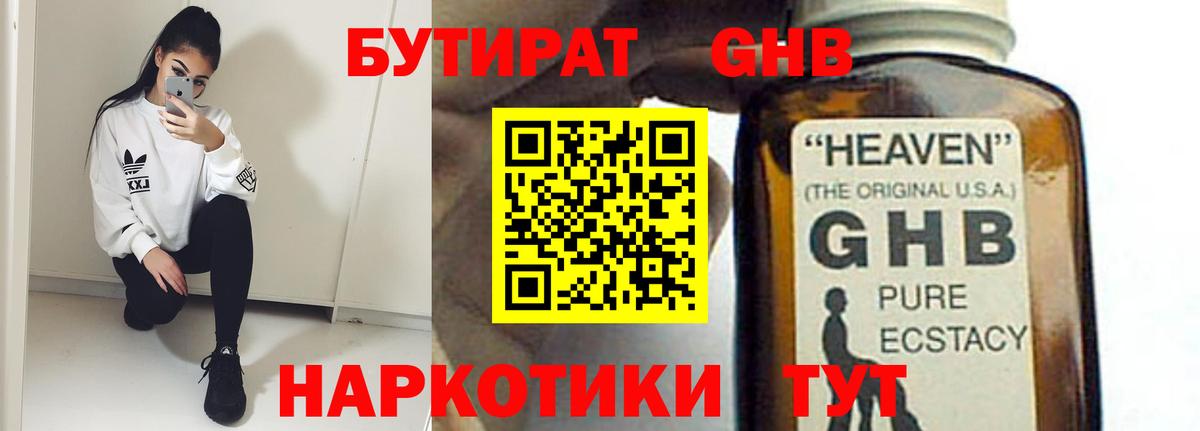 БУТИРАТ 1.4BDO  Вход с VPN  Уссурийск 