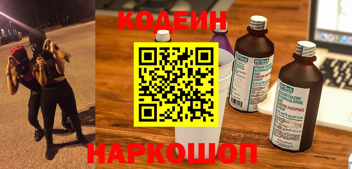 Кодеин напиток Lean (лин) Уссурийск