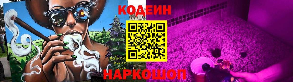 Уссурийск  Кодеиновый сироп Lean напиток Lean (лин)  Кодеиновый сироп Lean Purple Drank  Вход с VPN 