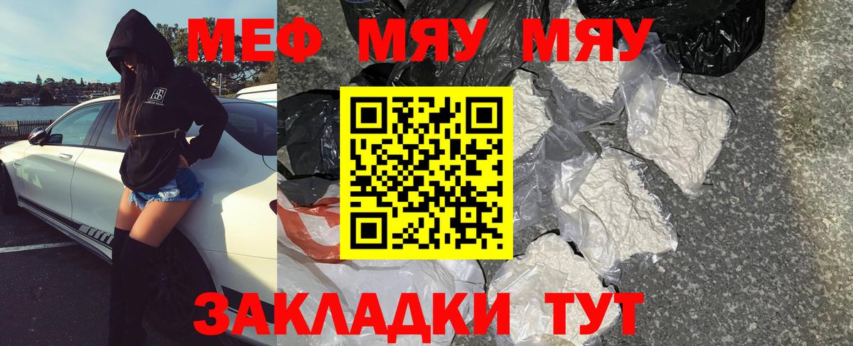 Меф  Меф мяу мяу  МЯУ-МЯУ мука  Вход с VPN  Уссурийск  Мефедрон 