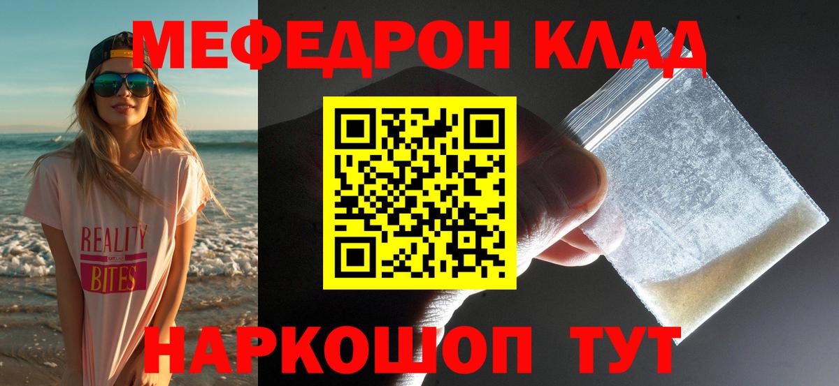 Мефедрон кристаллы Уссурийск