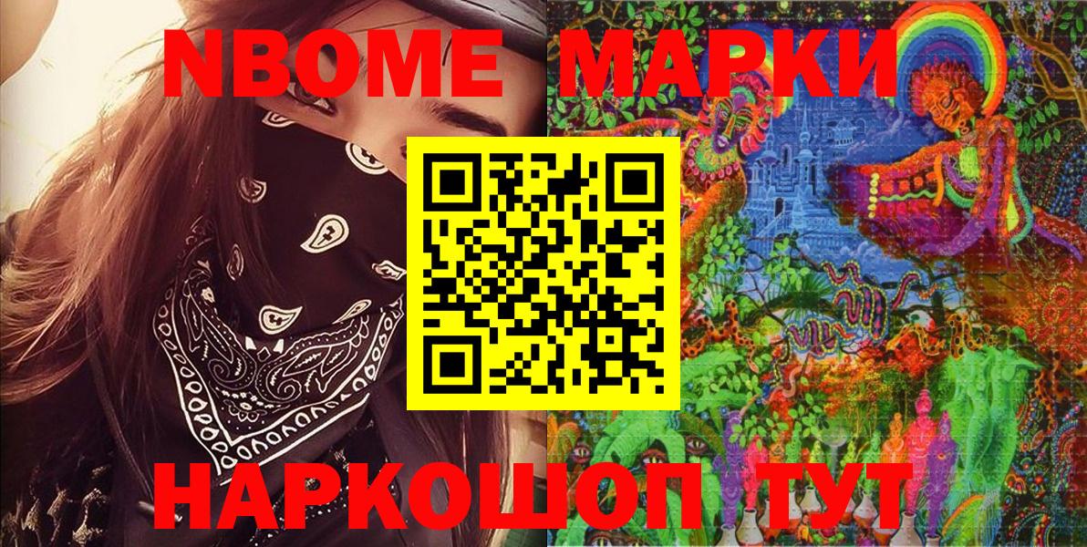 Марки 25I-NBOMe 1,8мг  Марки 25I-NBOMe 1,8мг  Вход с VPN  Уссурийск 